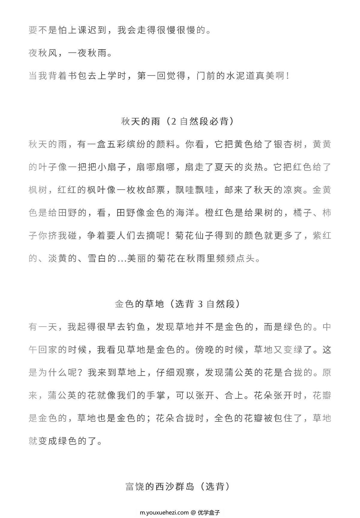 图片[2]-三年级语文上册全本日积月累+背诵表格，12页PDF电子版-优学盒子