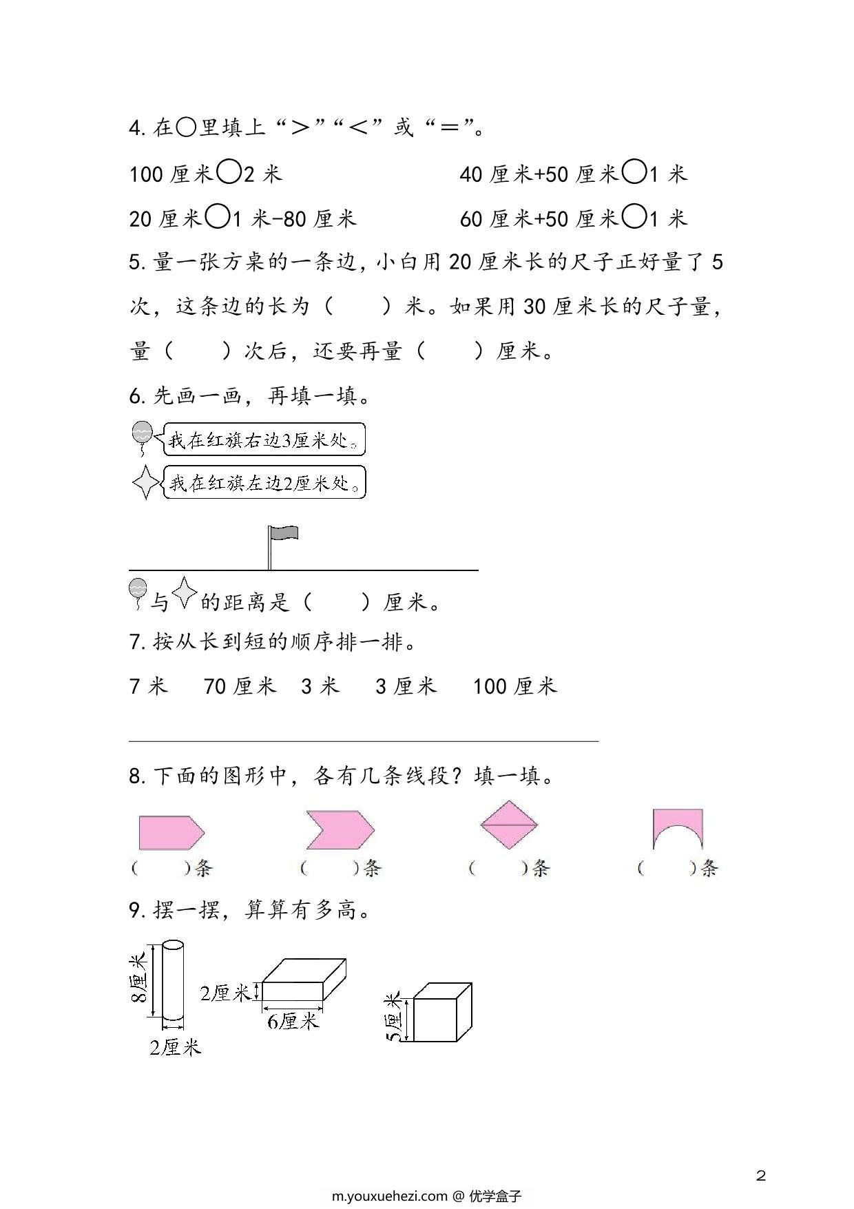 图片[2]-人教版二年级上册数学 第1单元《长度单位》易考易错专项练，8页PDF电子版-优学盒子