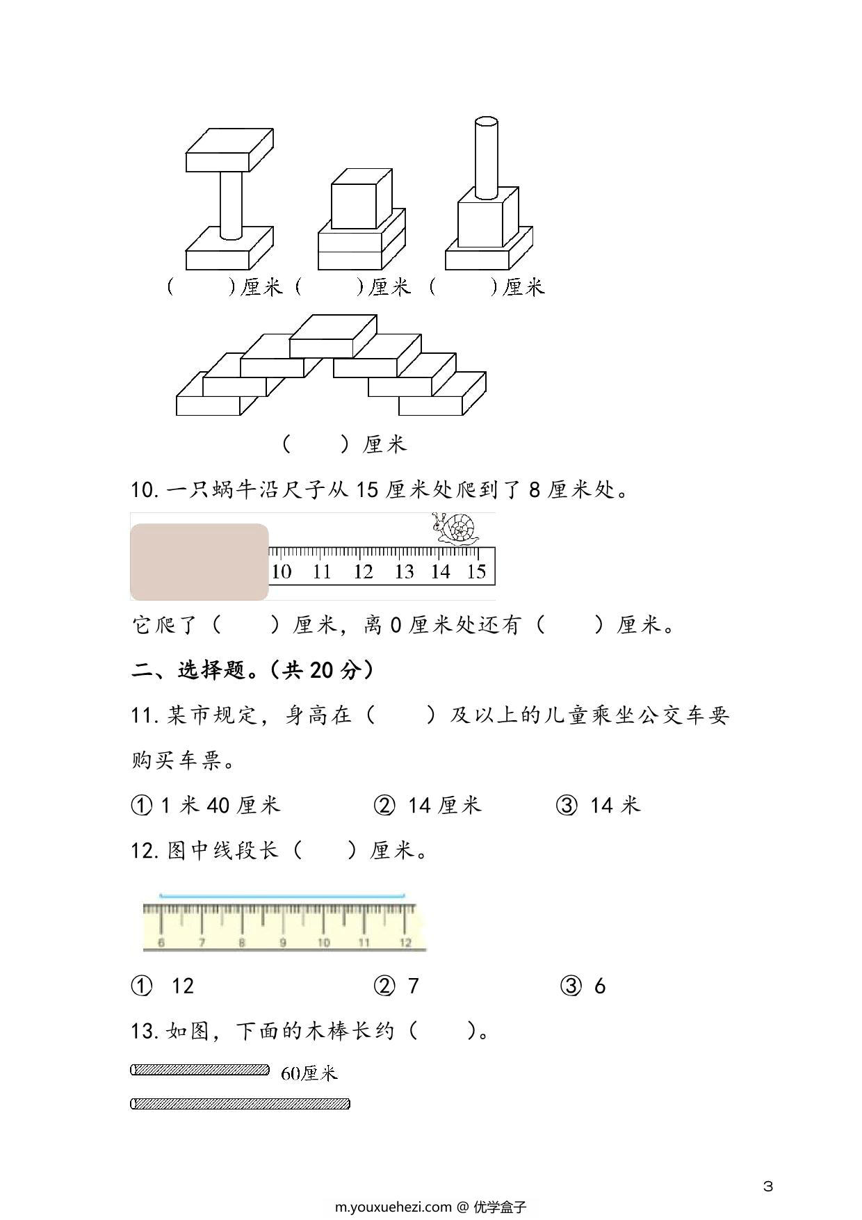 图片[3]-人教版二年级上册数学 第1单元《长度单位》易考易错专项练，8页PDF电子版-优学盒子