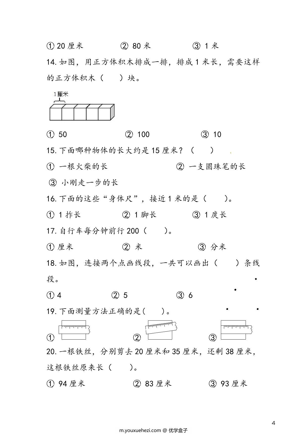 图片[4]-人教版二年级上册数学 第1单元《长度单位》易考易错专项练，8页PDF电子版-优学盒子