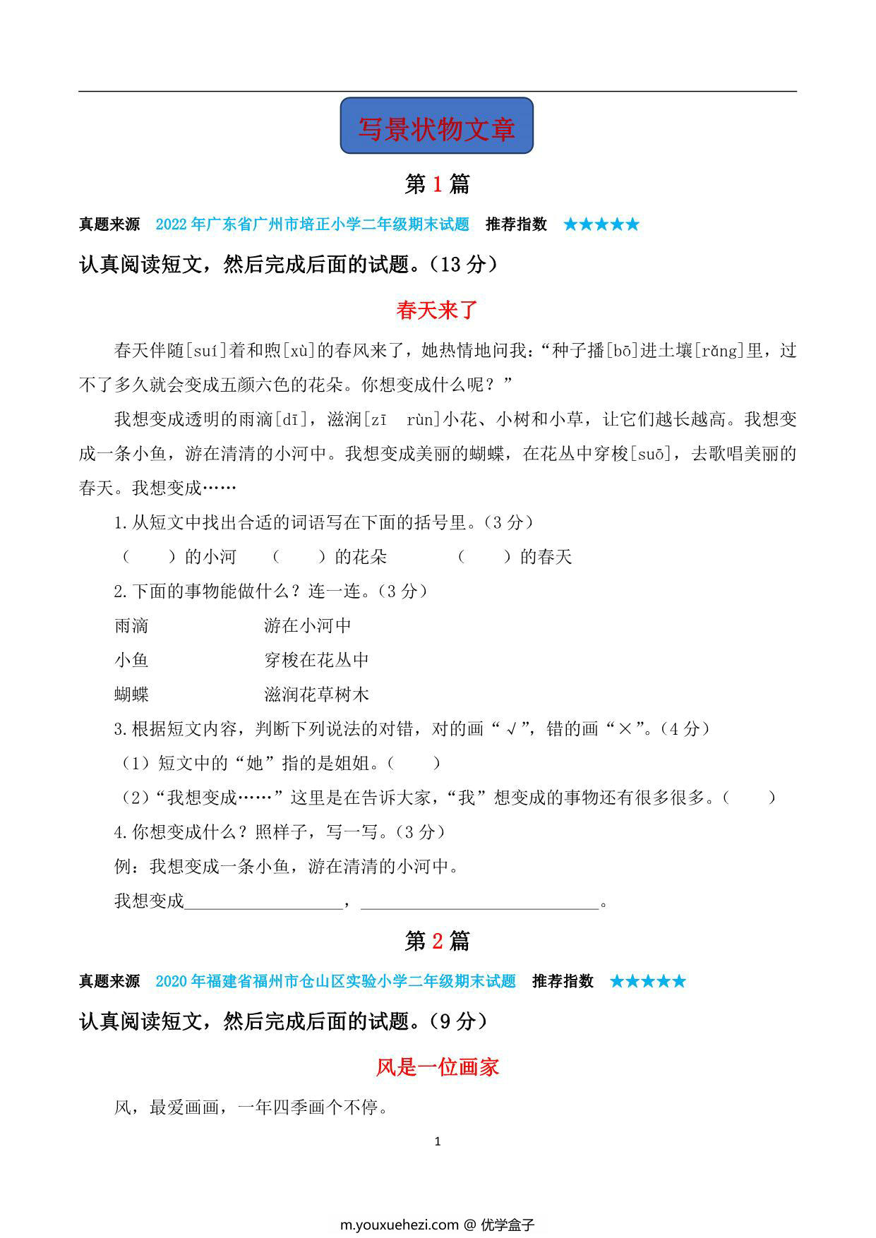 图片[1]-二年级上册语文阅读理解1-20篇内容，19页PDF电子版-优学盒子