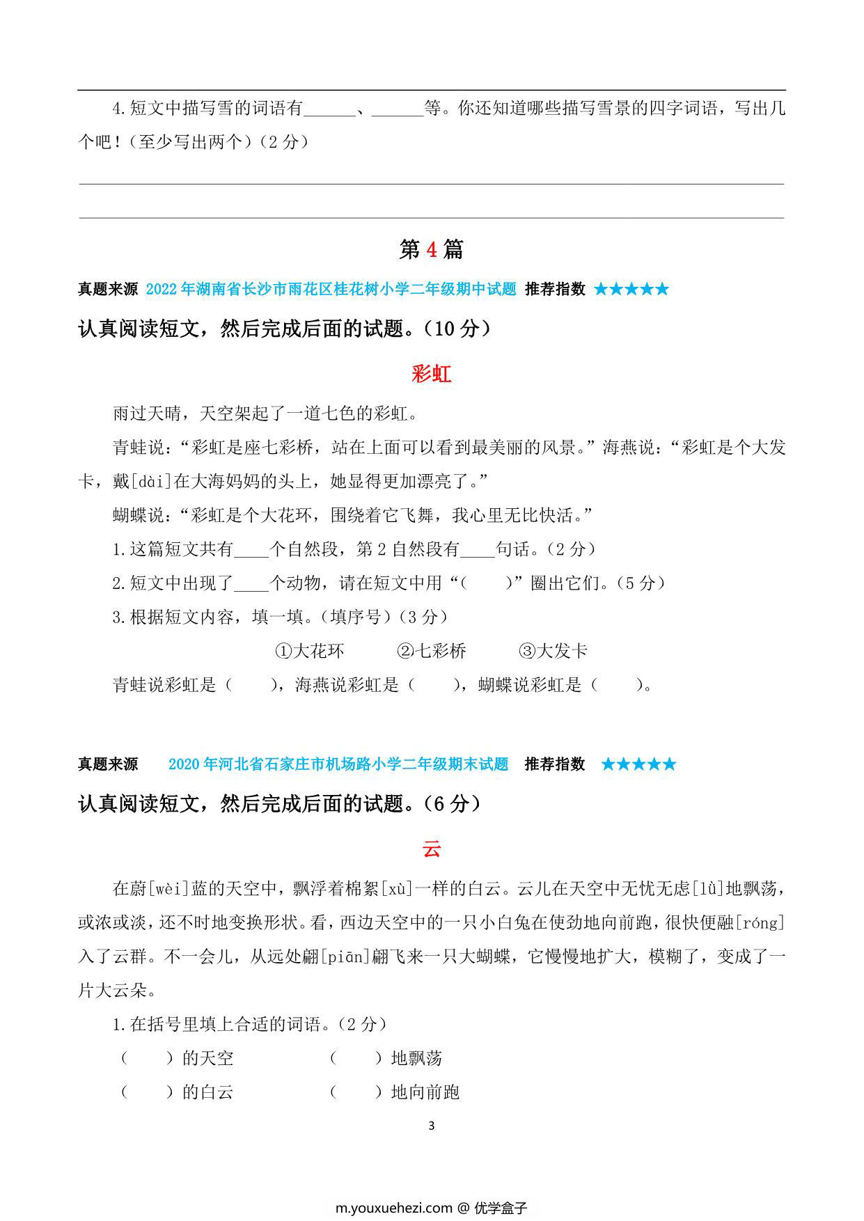 图片[3]-二年级上册语文阅读理解1-20篇内容，19页PDF电子版-优学盒子