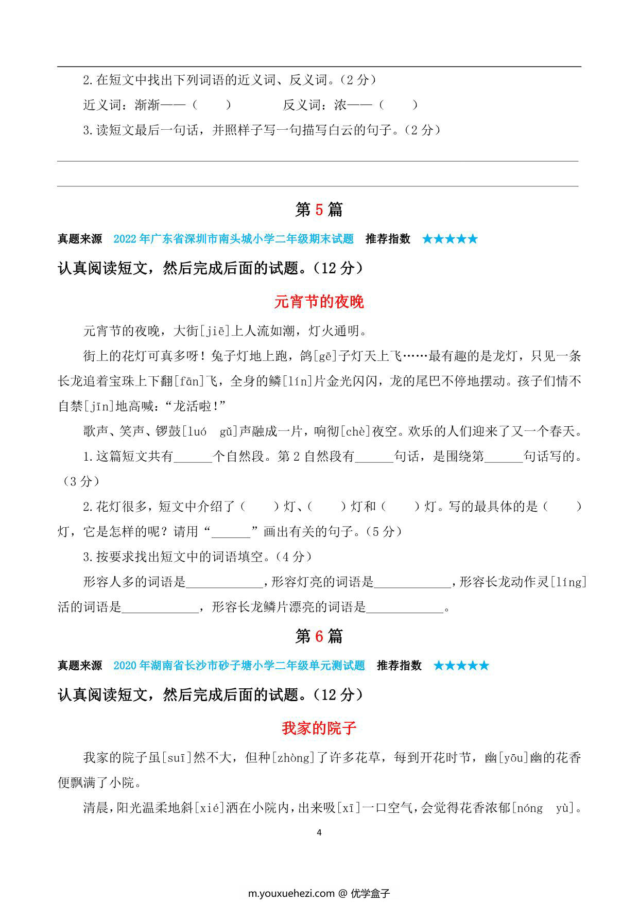 图片[4]-二年级上册语文阅读理解1-20篇内容，19页PDF电子版-优学盒子