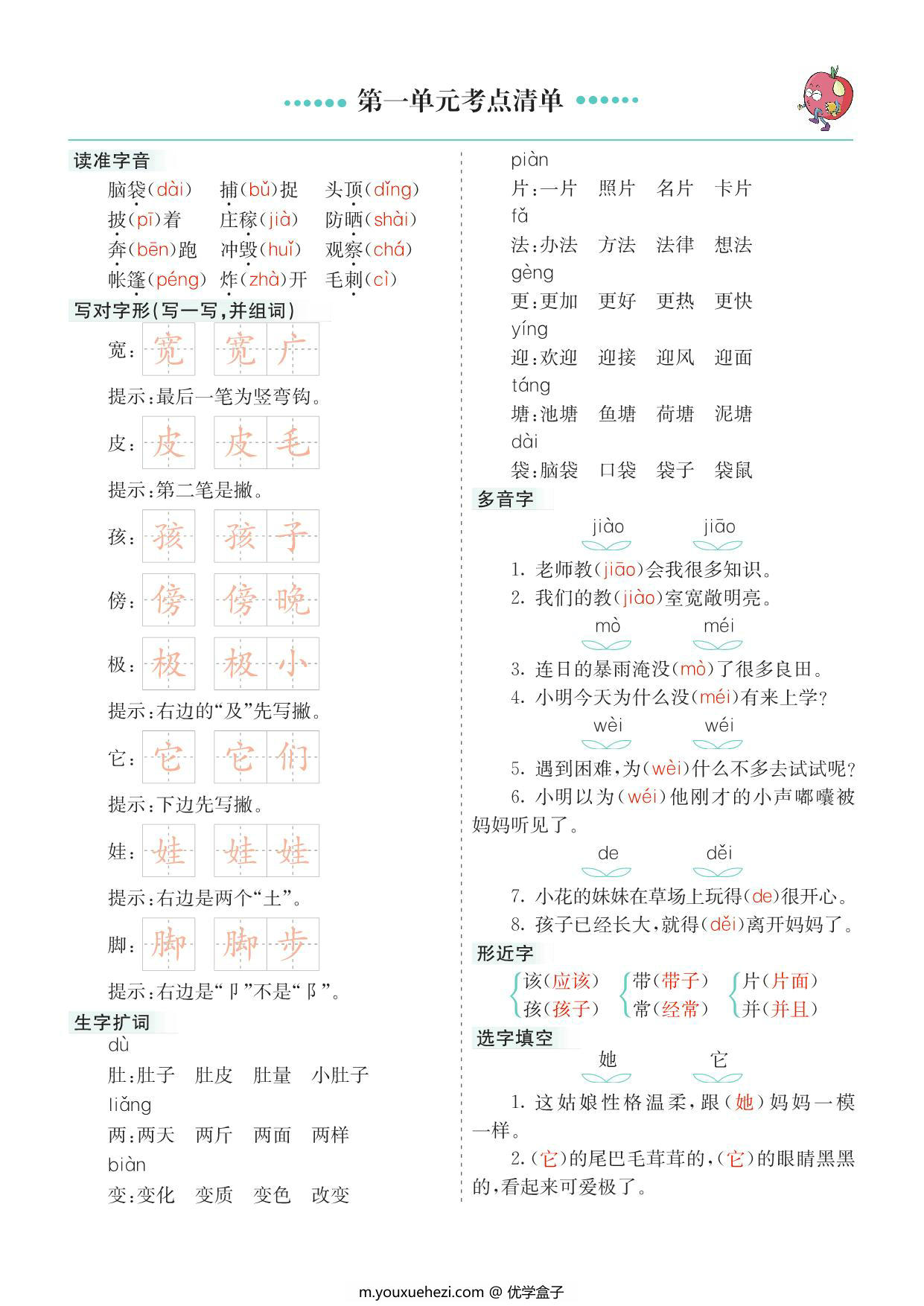 图片[1]-二年级上册语文1-8单元考点清单，16页PDF电子版-优学盒子