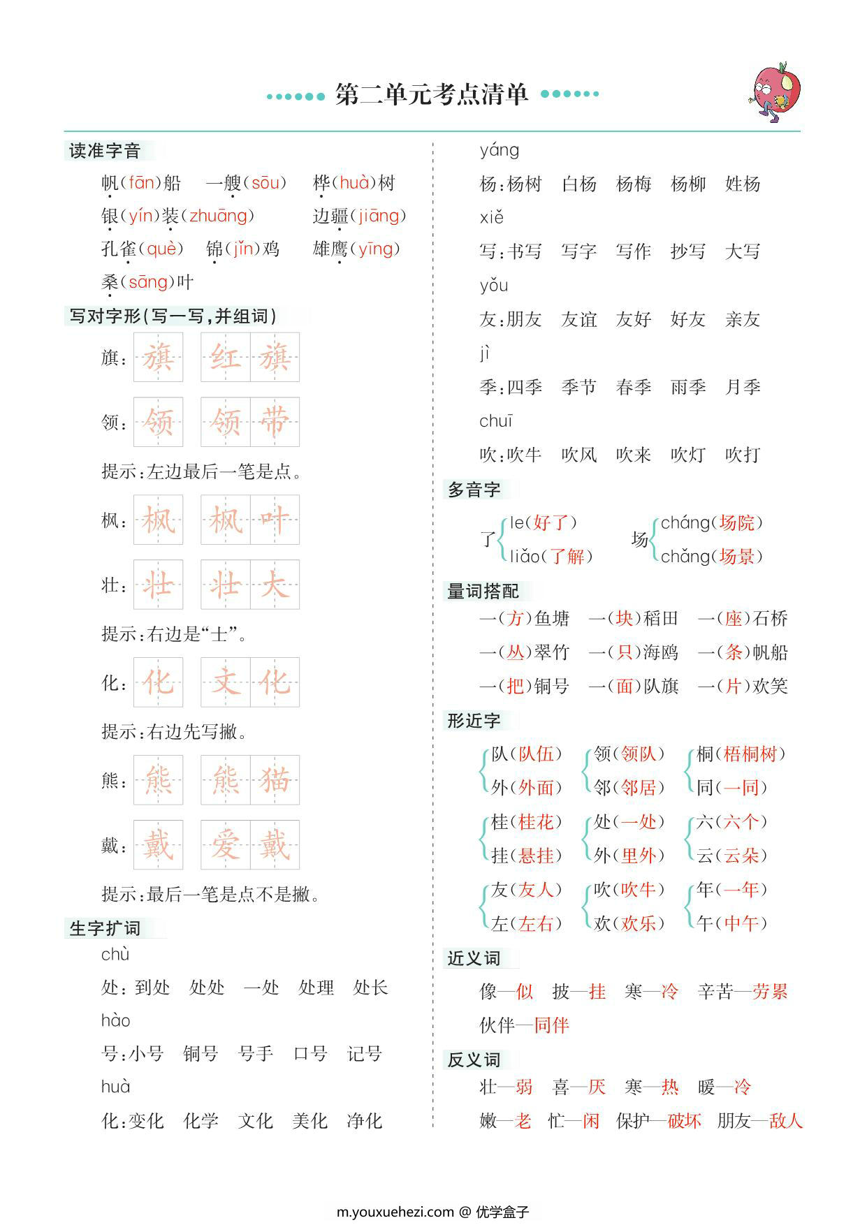 图片[3]-二年级上册语文1-8单元考点清单，16页PDF电子版-优学盒子