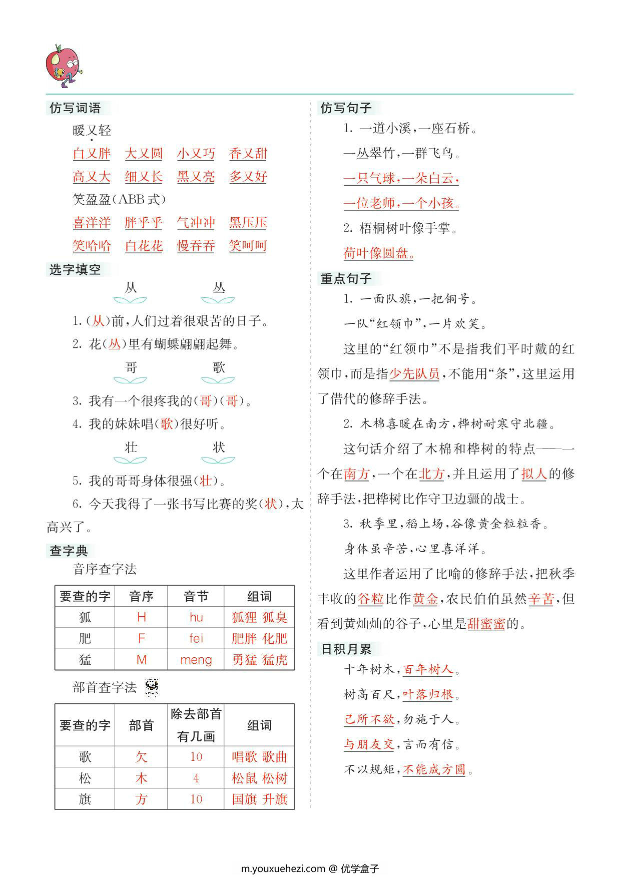 图片[4]-二年级上册语文1-8单元考点清单，16页PDF电子版-优学盒子