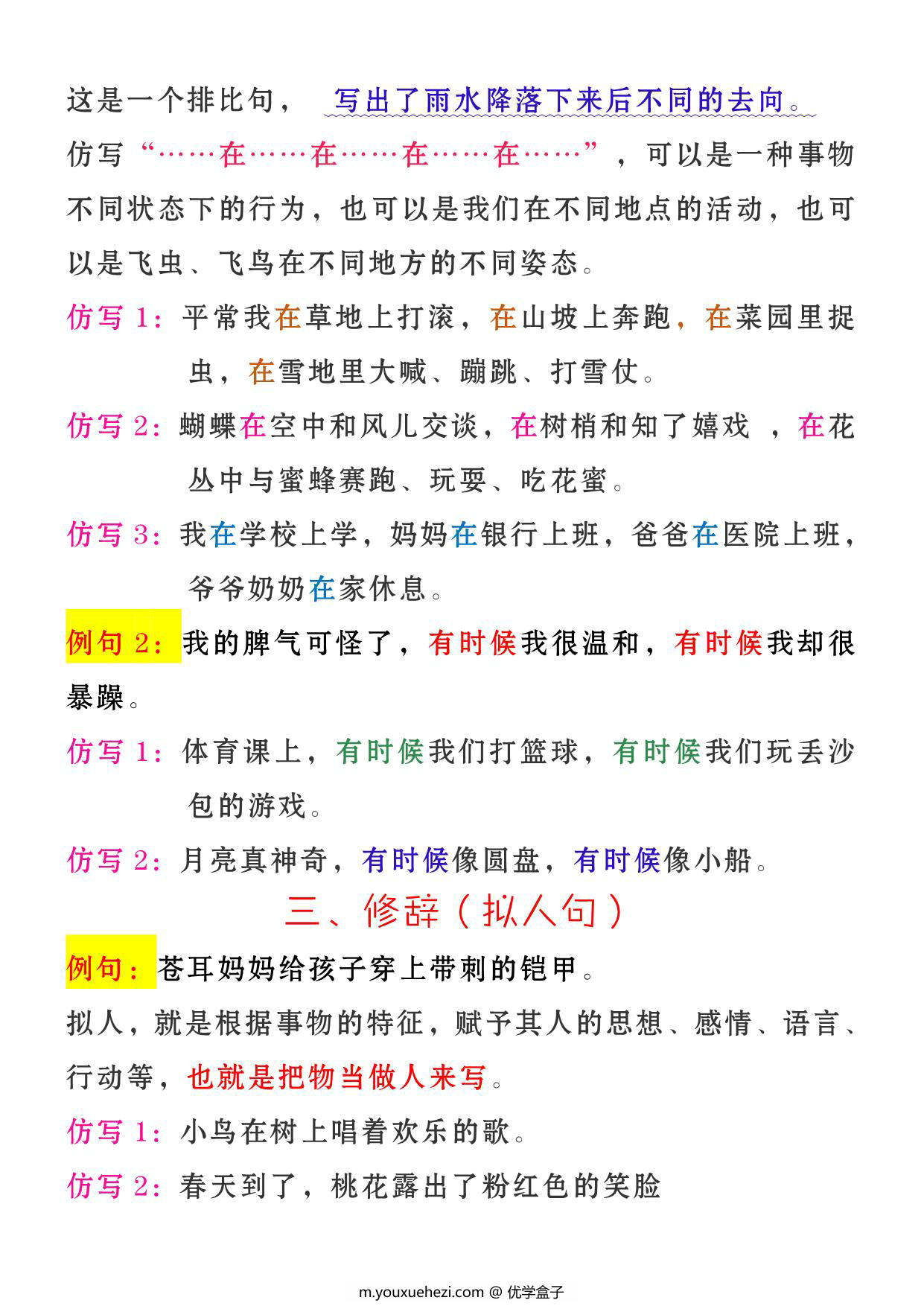 图片[2]-二年级上册语文《第一单元》必考课文句式仿写知识点梳理，3页PDF可打印-优学盒子