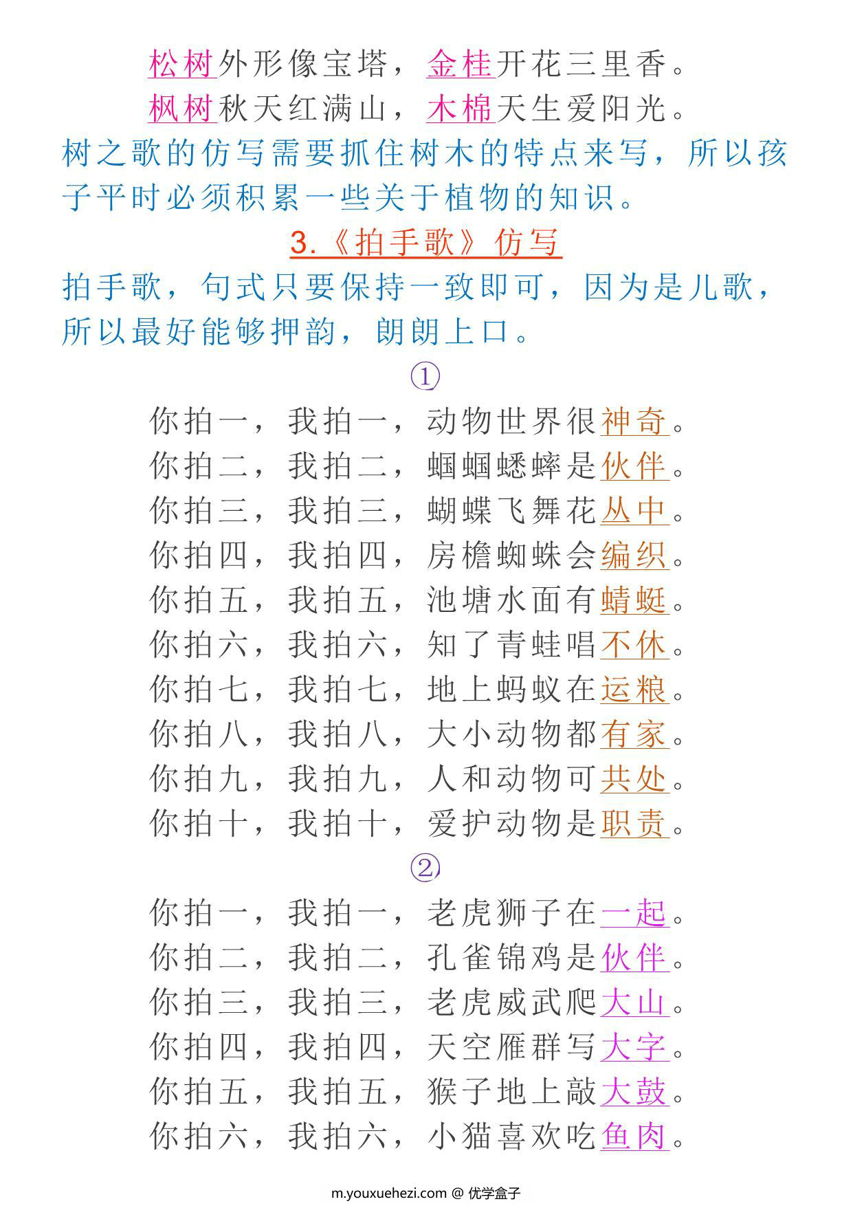 图片[2]-二年级上册语文《第二单元》必考课文仿写范文，3页PDF电子版-优学盒子