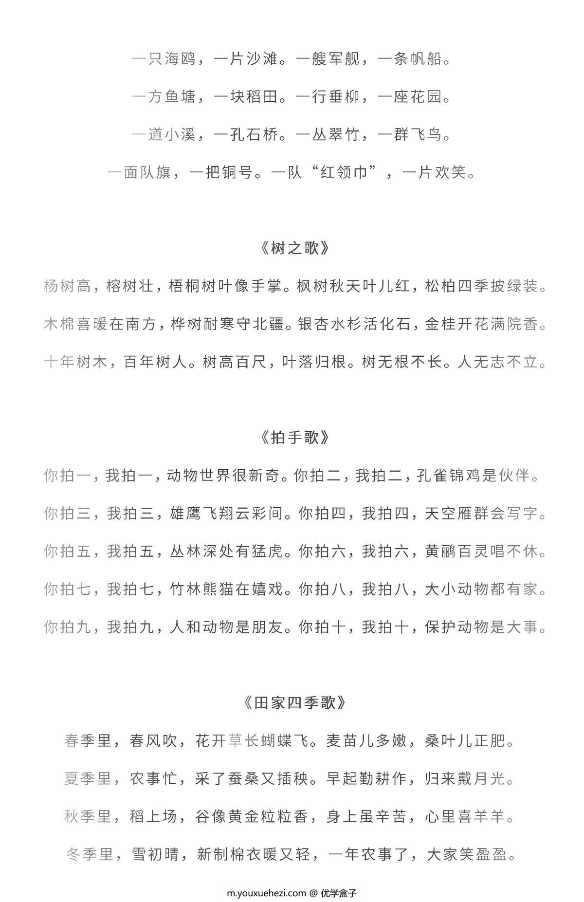 图片[2]-二年级语文上册全本日积月累+背诵表格，8页PDF可打印-优学盒子