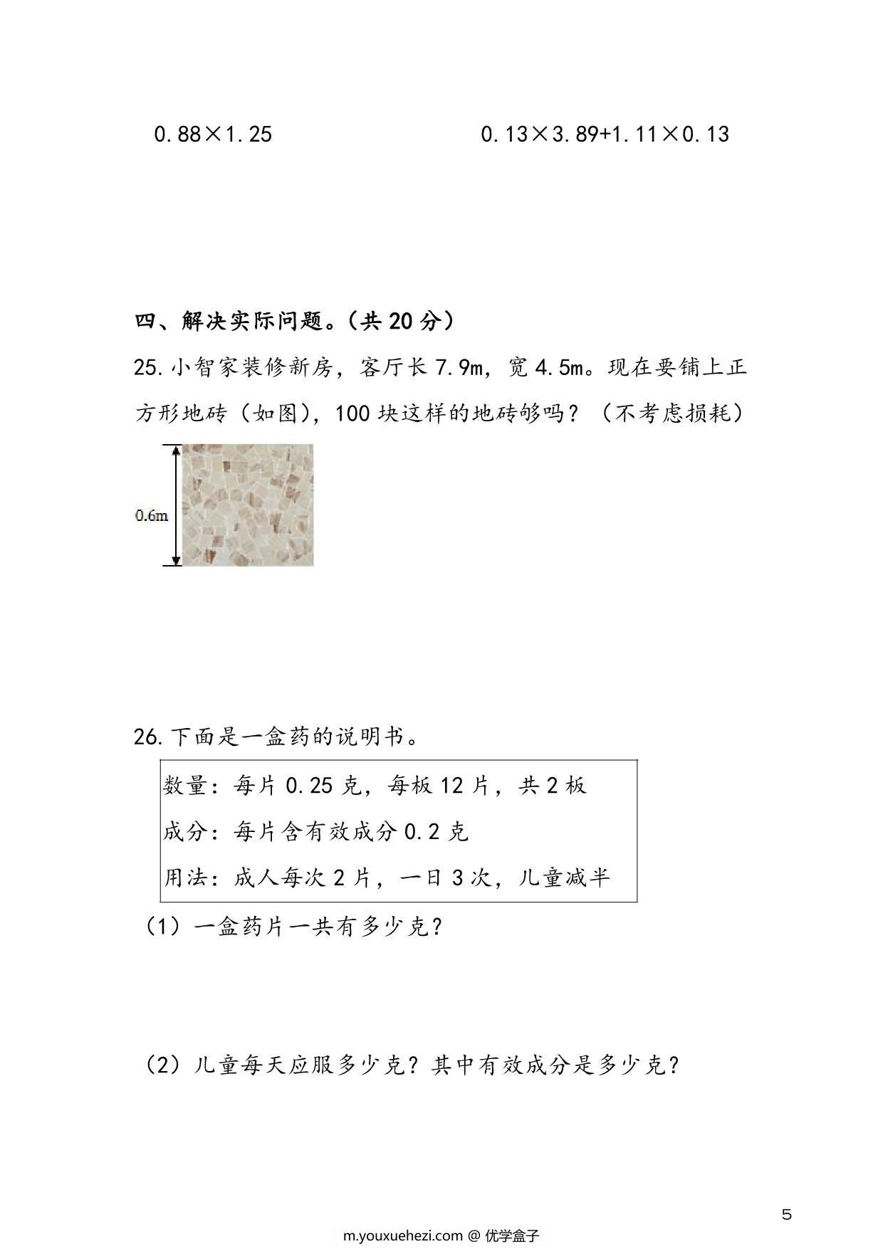 图片[4]-人教版五年级上册数学 第1单元《小数乘法》易考易错专项练，7页PDF电子版-优学盒子
