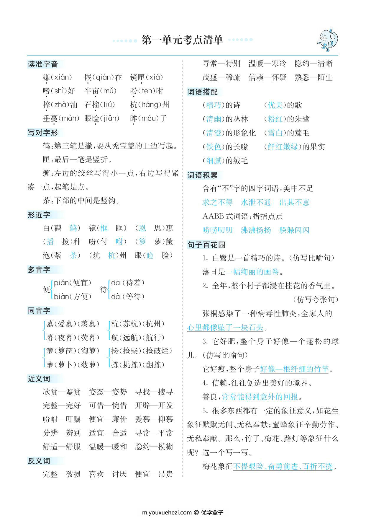 图片[1]-五年级上册语文1-8单元考点清单，16页PDF可打印-优学盒子