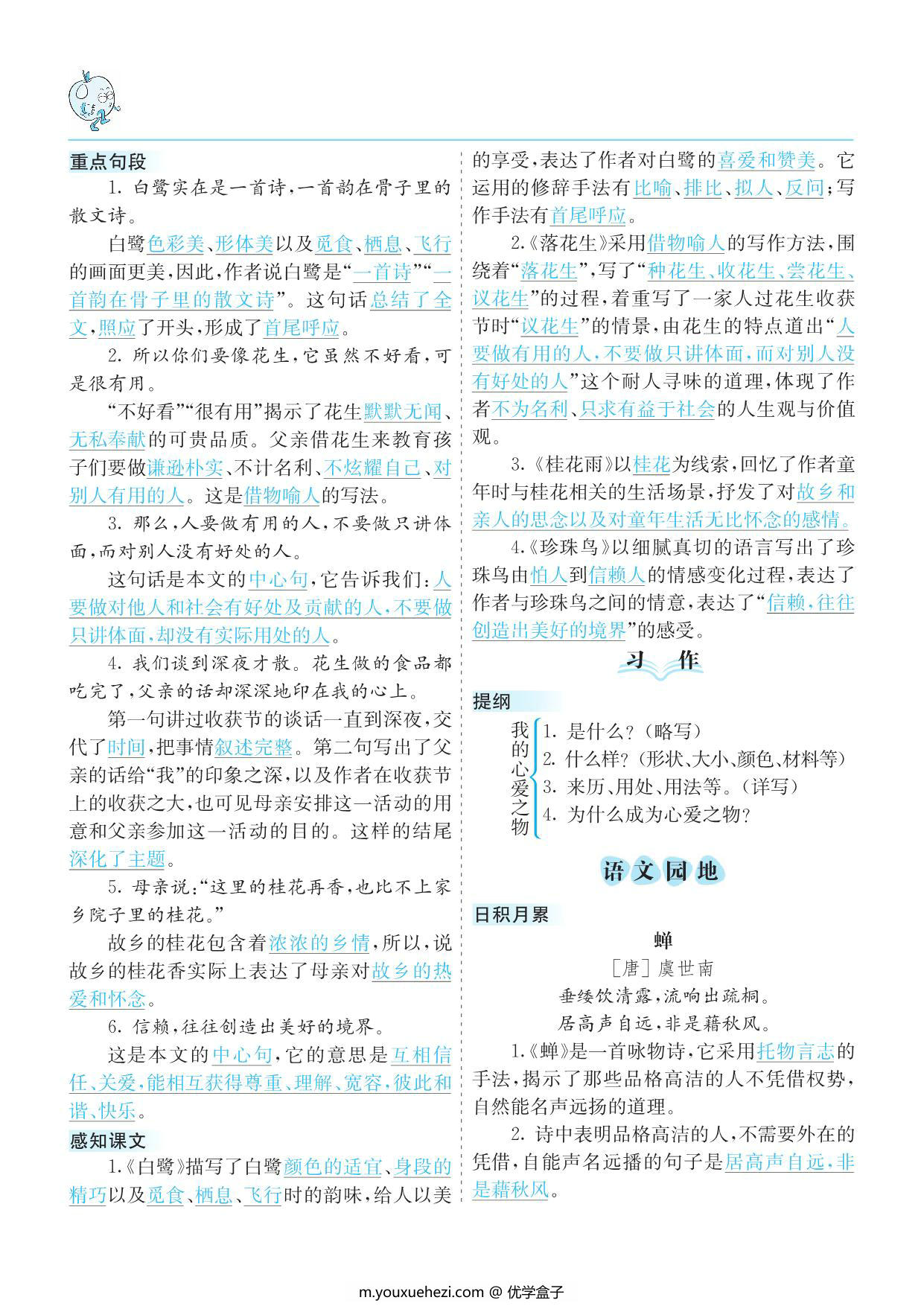 图片[2]-五年级上册语文1-8单元考点清单，16页PDF可打印-优学盒子