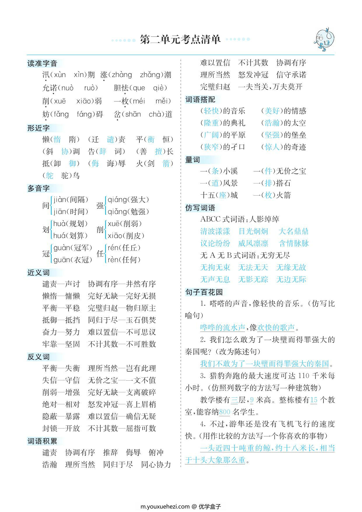 图片[3]-五年级上册语文1-8单元考点清单，16页PDF可打印-优学盒子