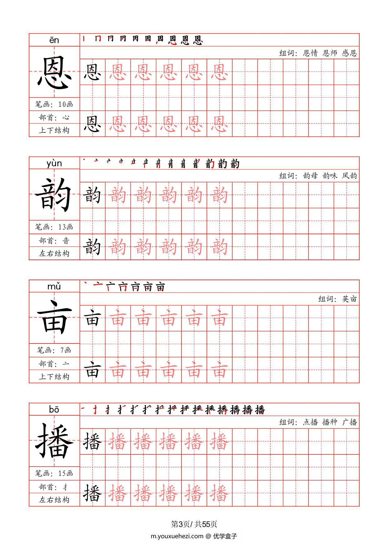 图片[3]-五年级上册语文写字表字帖（拼音+笔画+部首+笔顺+组词），55页PDF可打印-优学盒子