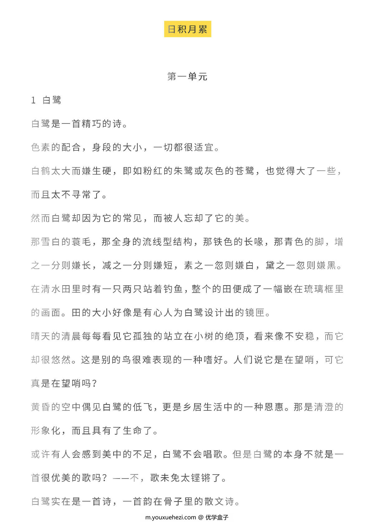 图片[1]-五年级语文上册全本日积月累+背诵表格，9页PDF电子版-优学盒子