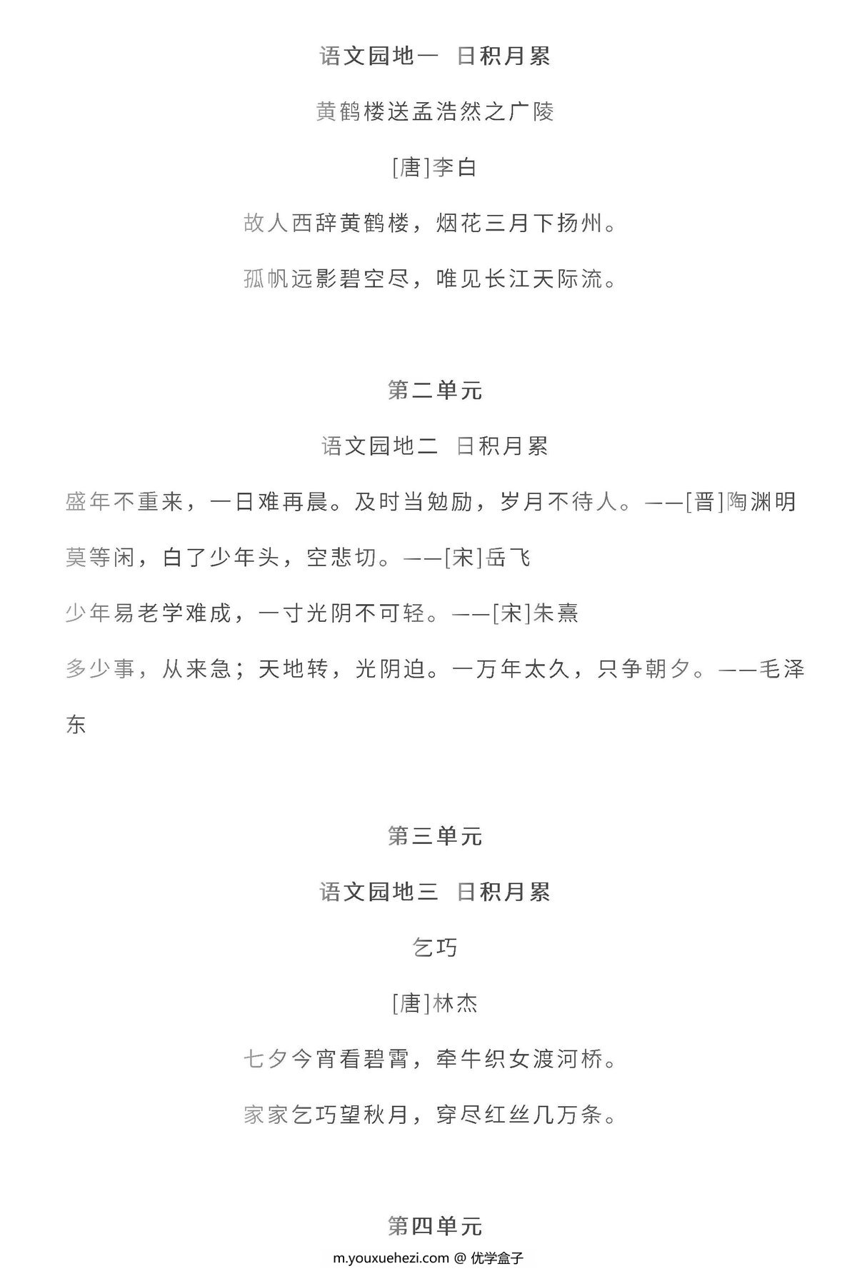 图片[2]-五年级语文上册全本日积月累+背诵表格，9页PDF电子版-优学盒子