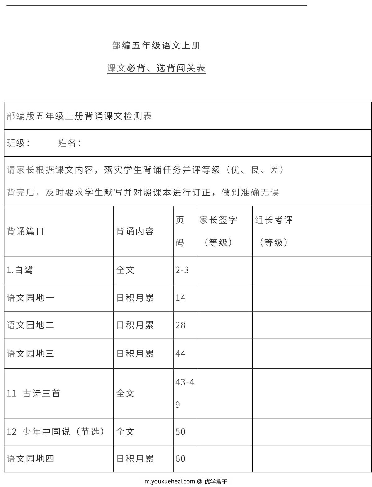 图片[3]-五年级语文上册全本日积月累+背诵表格，9页PDF电子版-优学盒子