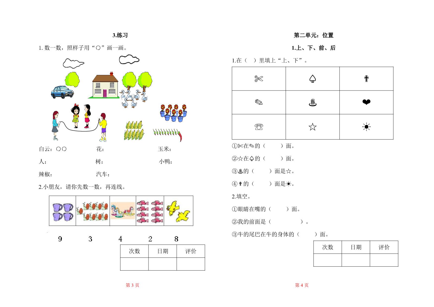 图片[2]-人教版一年级上册数学一课一练同步练习，37页PDF电子版-优学盒子