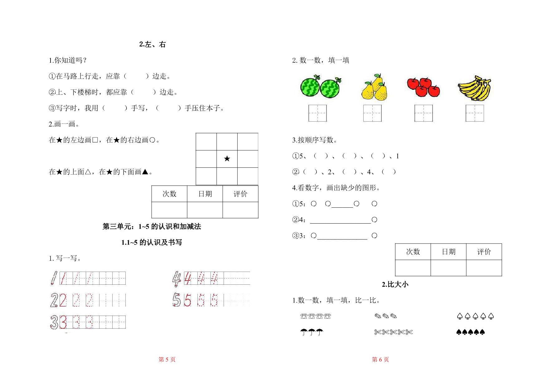 图片[3]-人教版一年级上册数学一课一练同步练习，37页PDF电子版-优学盒子