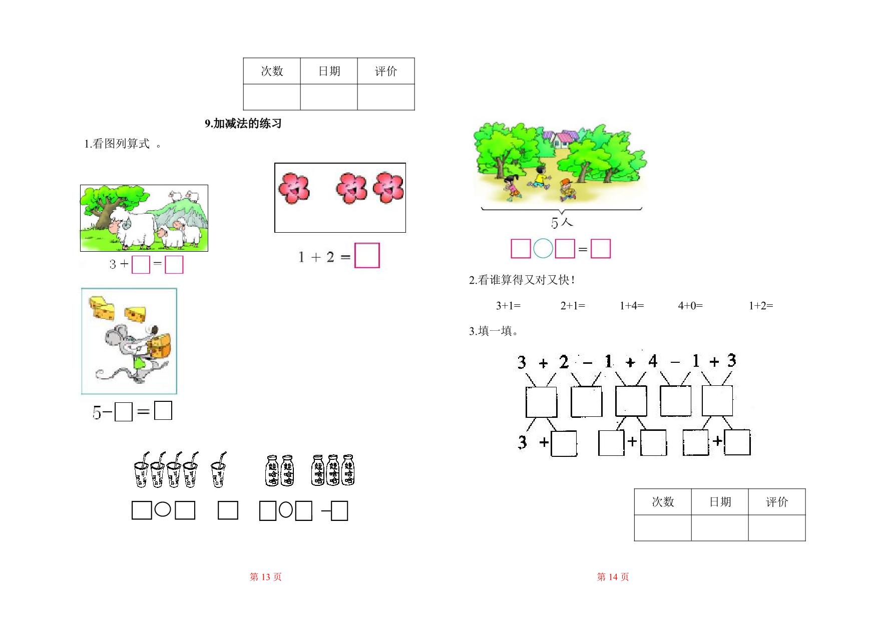 图片[4]-人教版一年级上册数学一课一练同步练习，37页PDF电子版-优学盒子