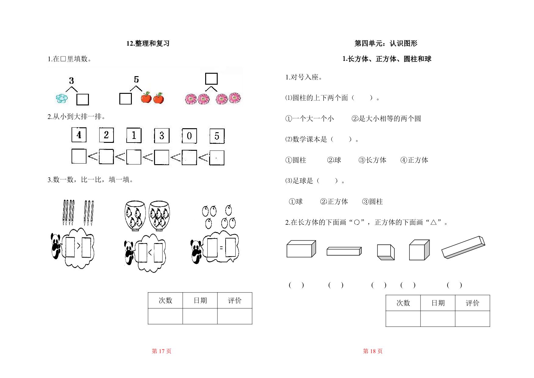 图片[5]-人教版一年级上册数学一课一练同步练习，37页PDF电子版-优学盒子