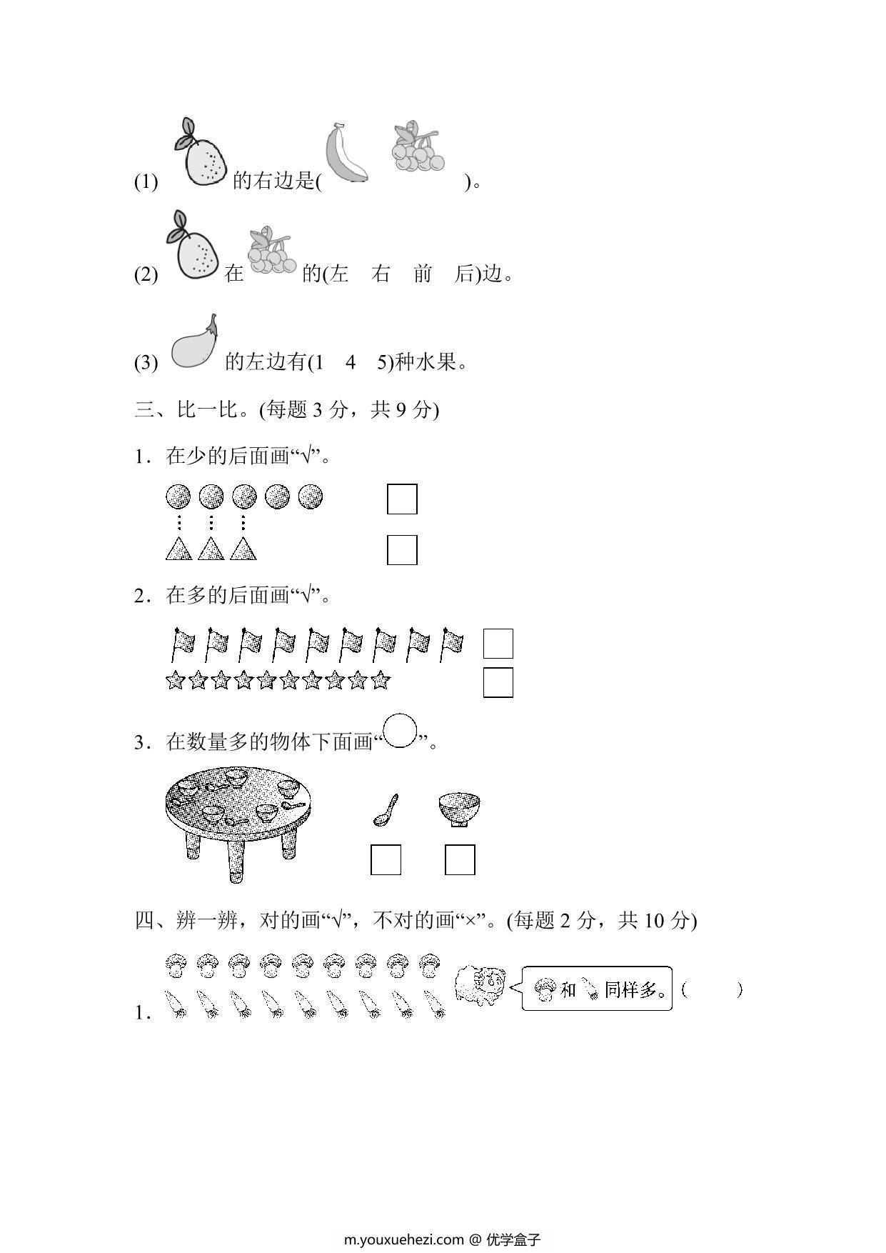 图片[2]-人教版一年级上册数学月考评价测试卷（含答案），6页PDF电子版-优学盒子