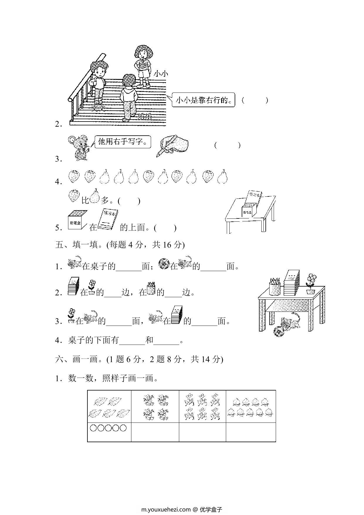 图片[3]-人教版一年级上册数学月考评价测试卷（含答案），6页PDF电子版-优学盒子