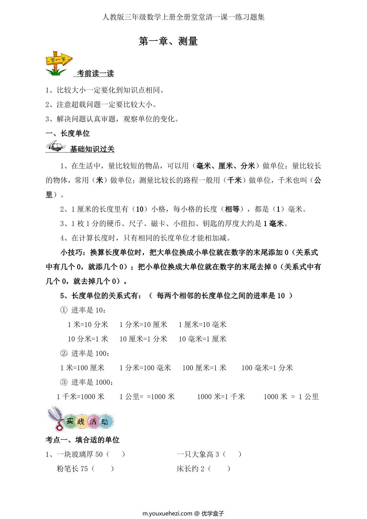 图片[1]-人教版三年级上册数学一课一练同步练习，62页PDF可打印-优学盒子