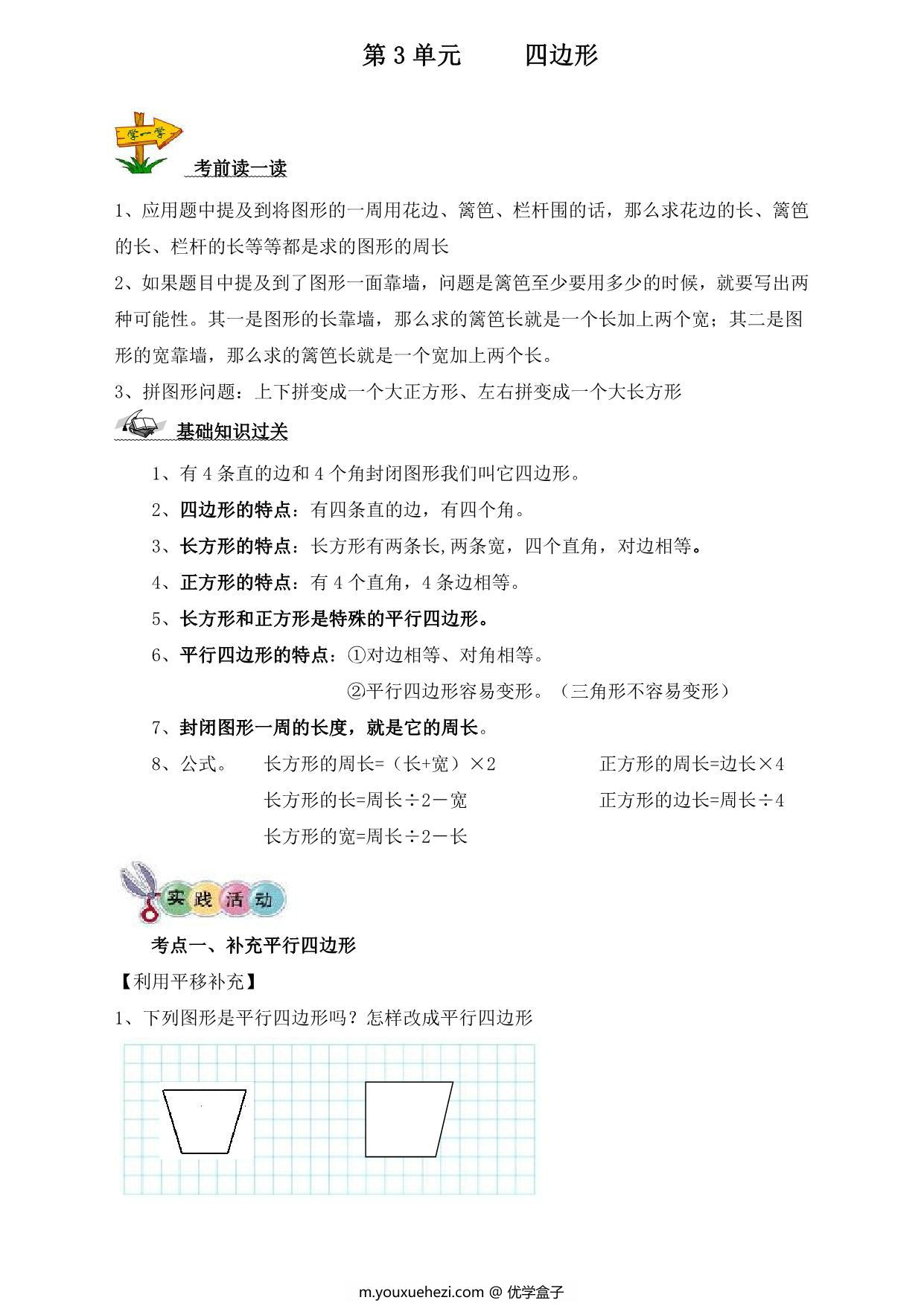 图片[3]-人教版三年级上册数学一课一练同步练习，62页PDF可打印-优学盒子