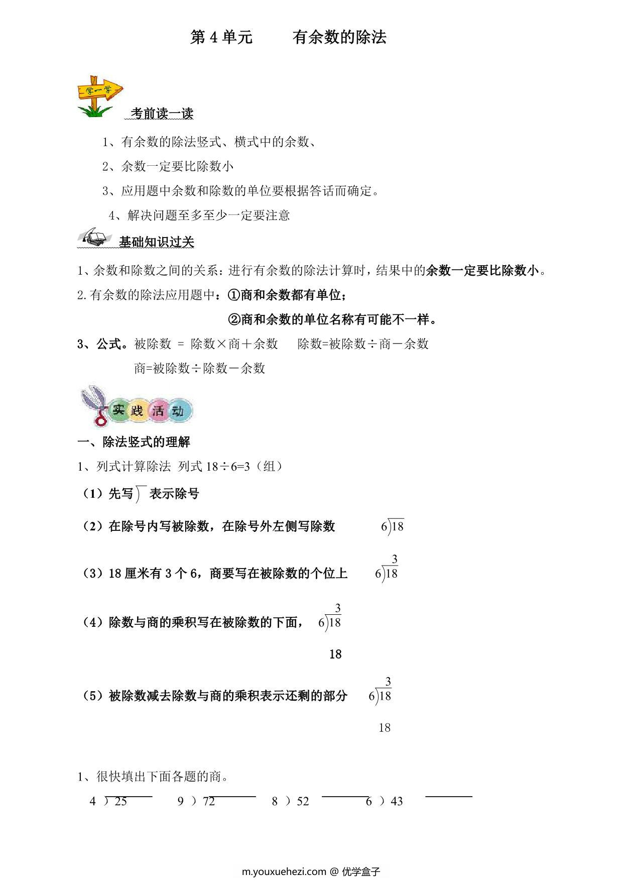 图片[4]-人教版三年级上册数学一课一练同步练习，62页PDF可打印-优学盒子