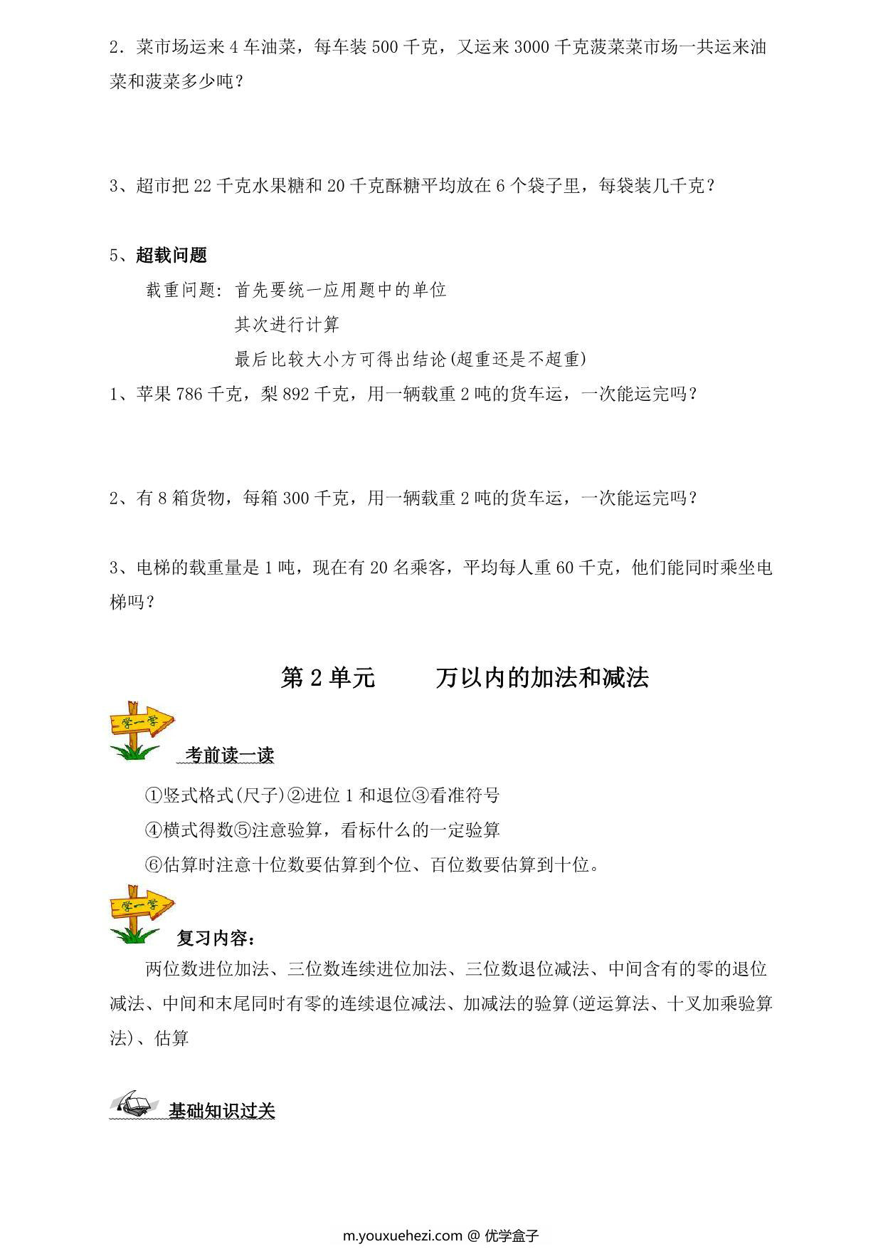 图片[2]-人教版三年级上册数学一课一练同步练习，62页PDF可打印-优学盒子