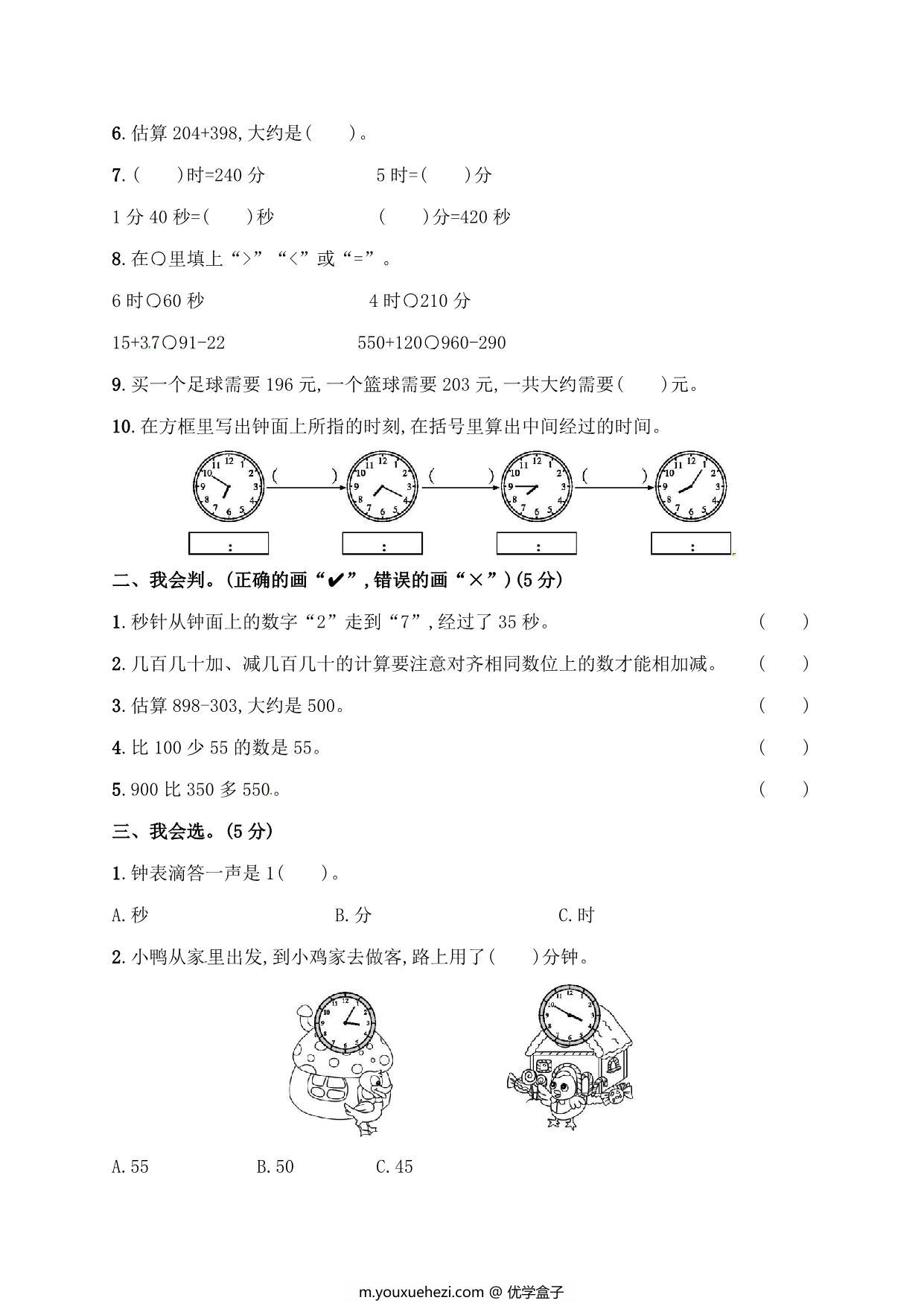 图片[2]-人教版三年级上册数学月考评价测试卷（含答案），6页PDF电子版-优学盒子