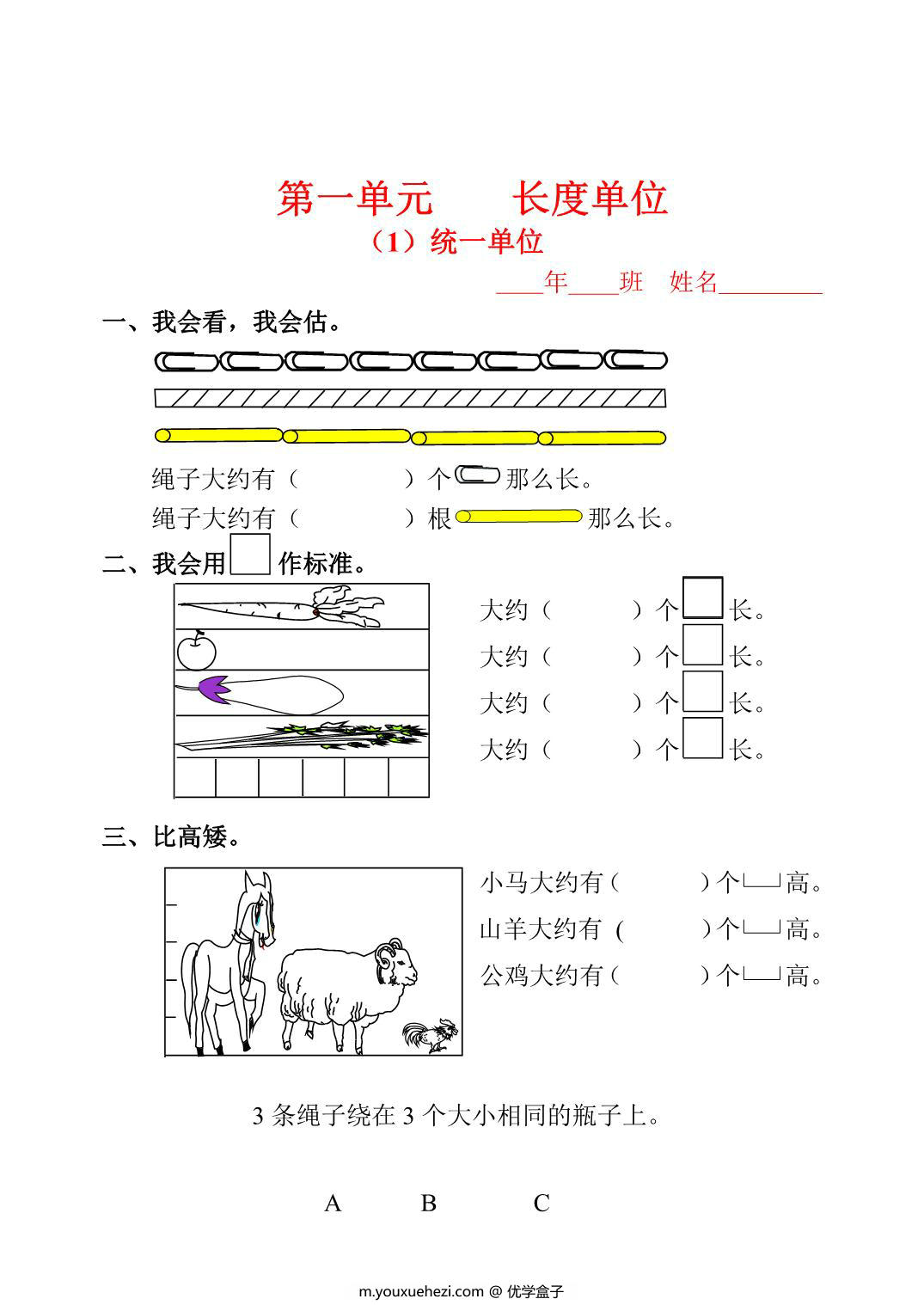 图片[1]-人教版二年级上册数学一课一练同步练习，54页PDF电子版-优学盒子
