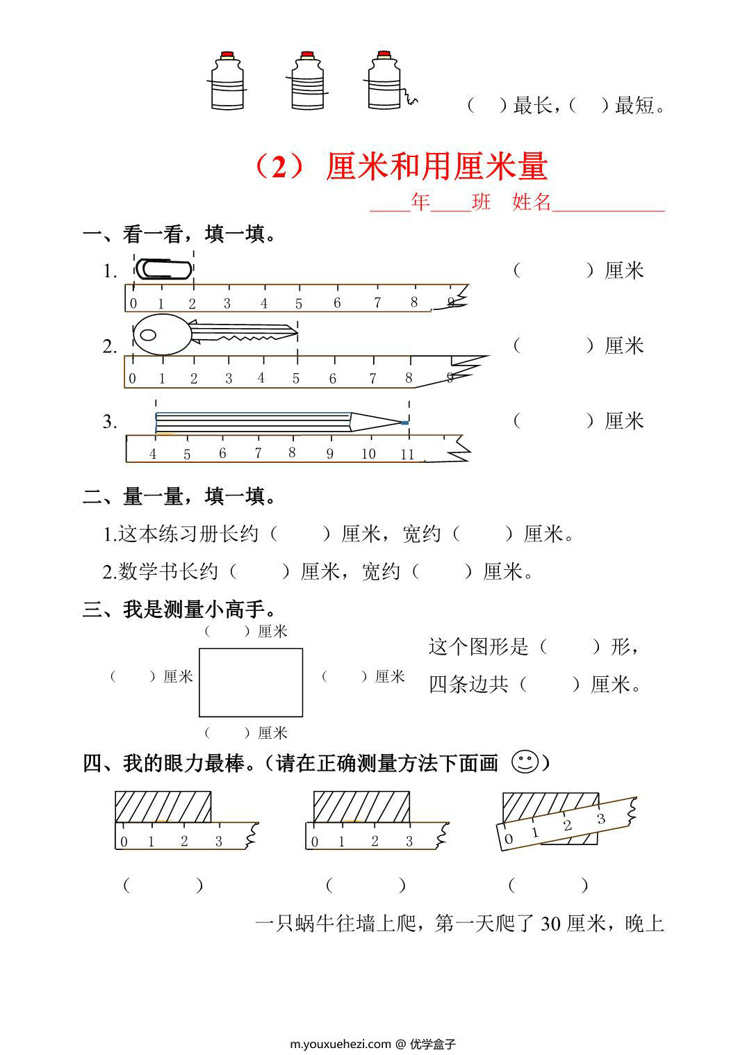 图片[2]-人教版二年级上册数学一课一练同步练习，54页PDF电子版-优学盒子