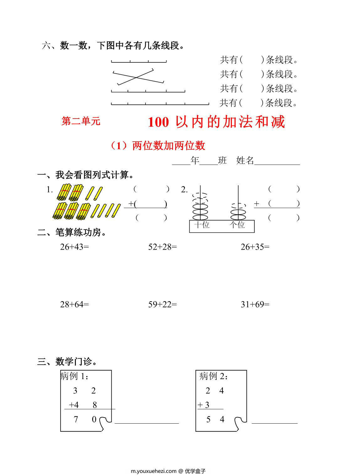 图片[3]-人教版二年级上册数学一课一练同步练习，54页PDF电子版-优学盒子