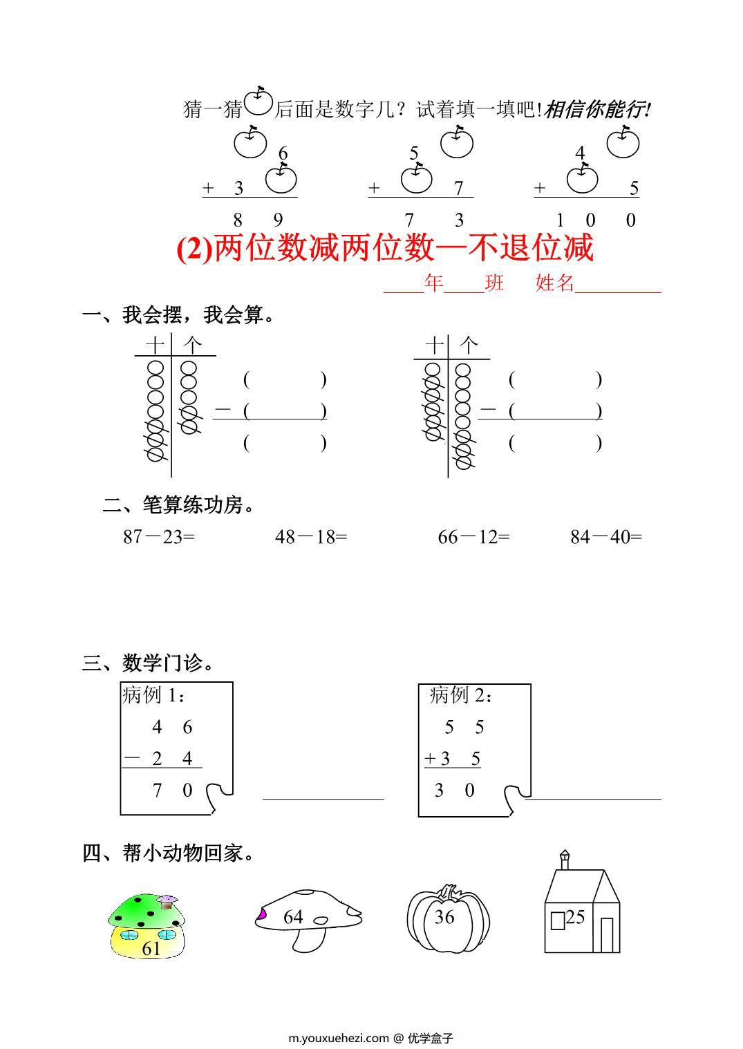 图片[4]-人教版二年级上册数学一课一练同步练习，54页PDF电子版-优学盒子