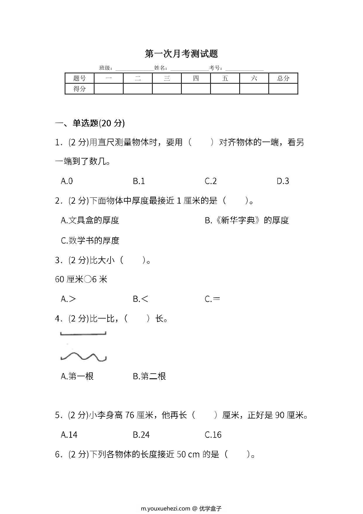 图片[1]-人教版二年级上册数学月考评价测试卷（含答案），10页PDF电子版-优学盒子