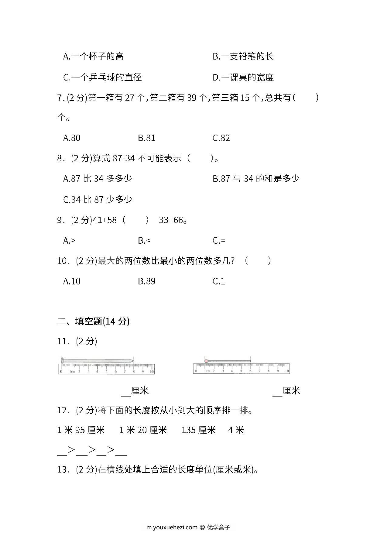 图片[2]-人教版二年级上册数学月考评价测试卷（含答案），10页PDF电子版-优学盒子