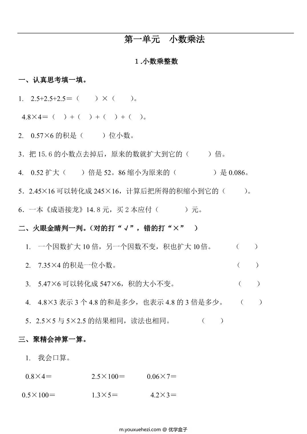 图片[1]-人教版五年级上册数学一课一练同步练习，80页PDF电子版-优学盒子