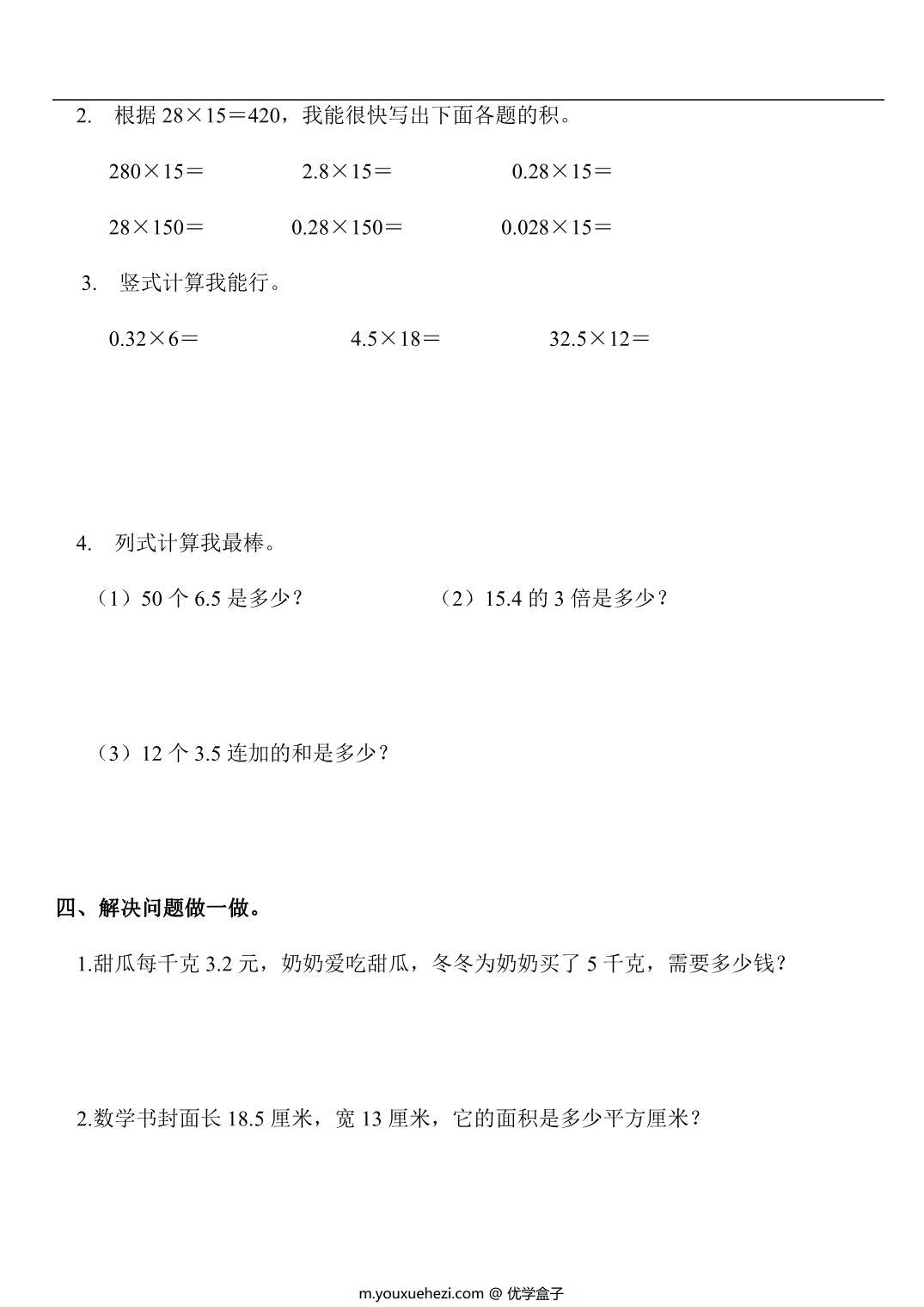 图片[2]-人教版五年级上册数学一课一练同步练习，80页PDF电子版-优学盒子