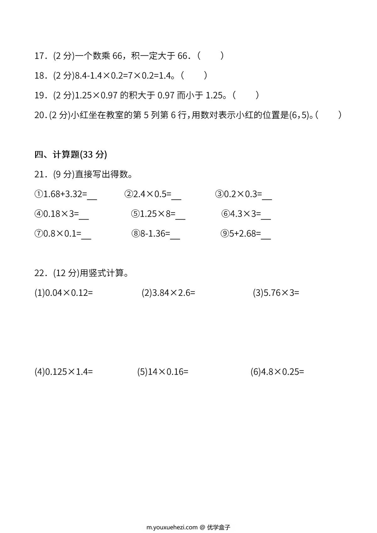图片[3]-人教版五年级上册数学月考评价测试卷（含答案），10页PDF电子版-优学盒子