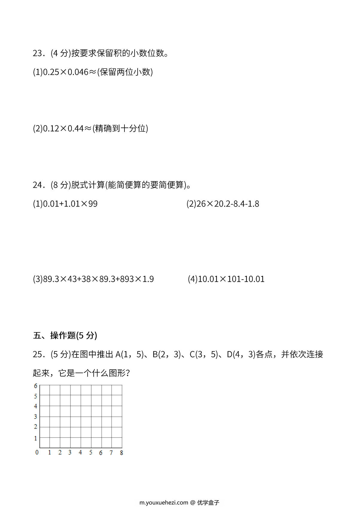 图片[4]-人教版五年级上册数学月考评价测试卷（含答案），10页PDF电子版-优学盒子