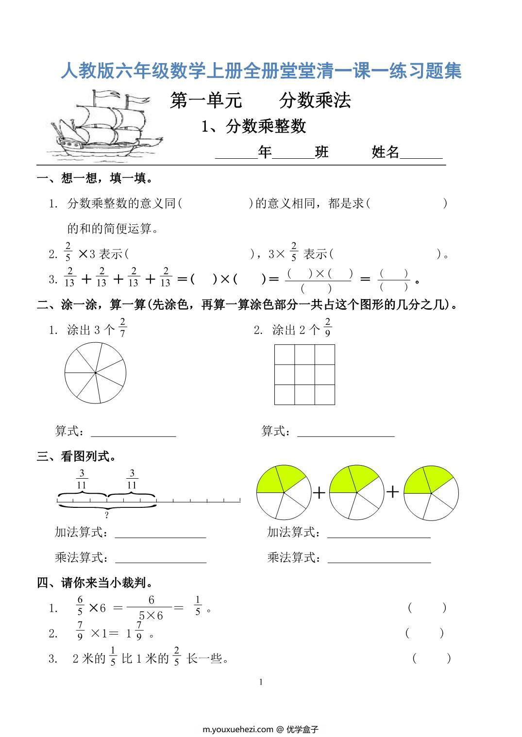 图片[1]-人教版六年级上册数学一课一练同步练习，64页PDF电子版-优学盒子