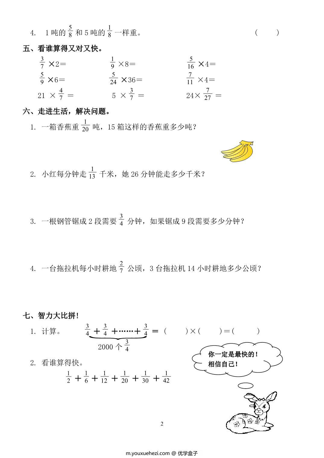 图片[2]-人教版六年级上册数学一课一练同步练习，64页PDF电子版-优学盒子