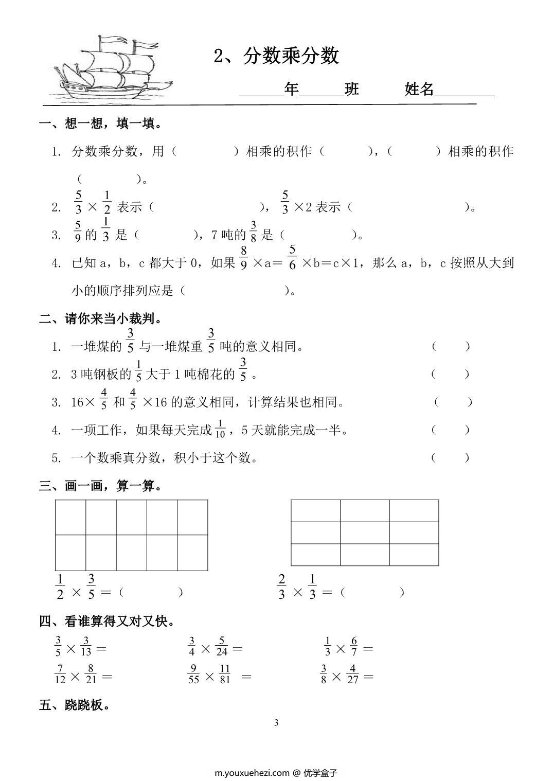 图片[3]-人教版六年级上册数学一课一练同步练习，64页PDF电子版-优学盒子