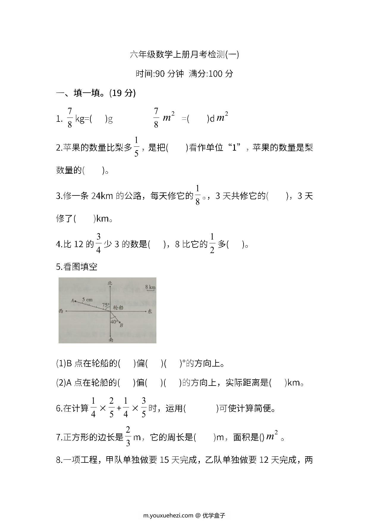 图片[1]-人教版六年级上册数学月考评价测试卷（含答案），6页PDF电子版-优学盒子