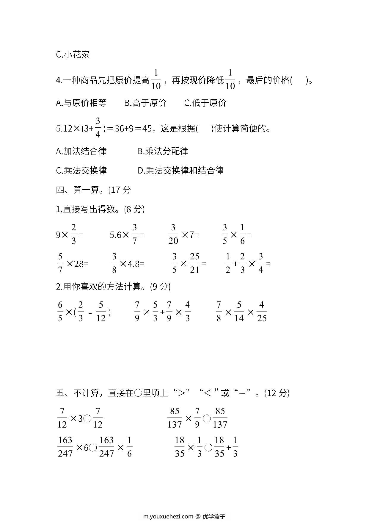 图片[3]-人教版六年级上册数学月考评价测试卷（含答案），6页PDF电子版-优学盒子