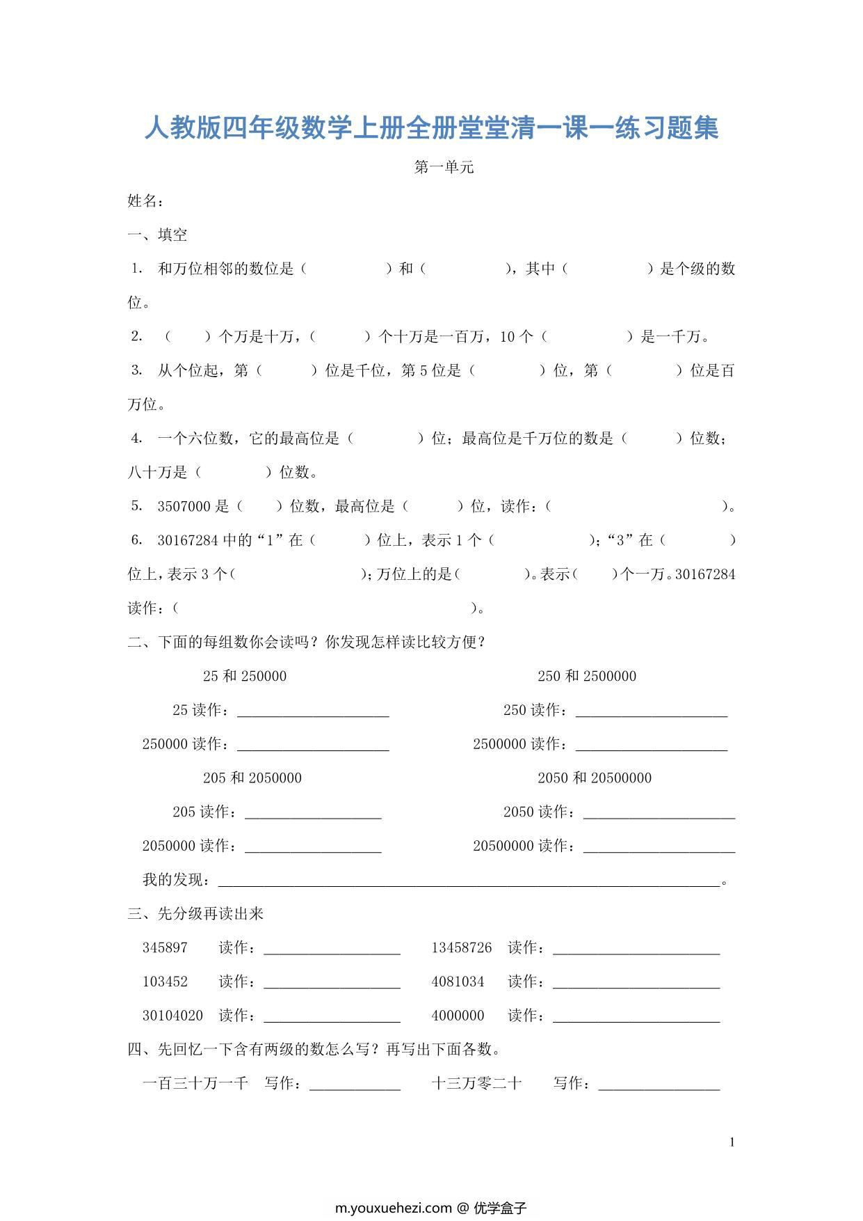 图片[1]-人教版四年级上册数学一课一练同步练习，38页PDF可打印-优学盒子