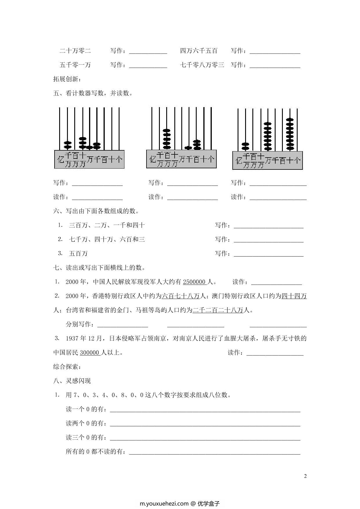 图片[2]-人教版四年级上册数学一课一练同步练习，38页PDF可打印-优学盒子