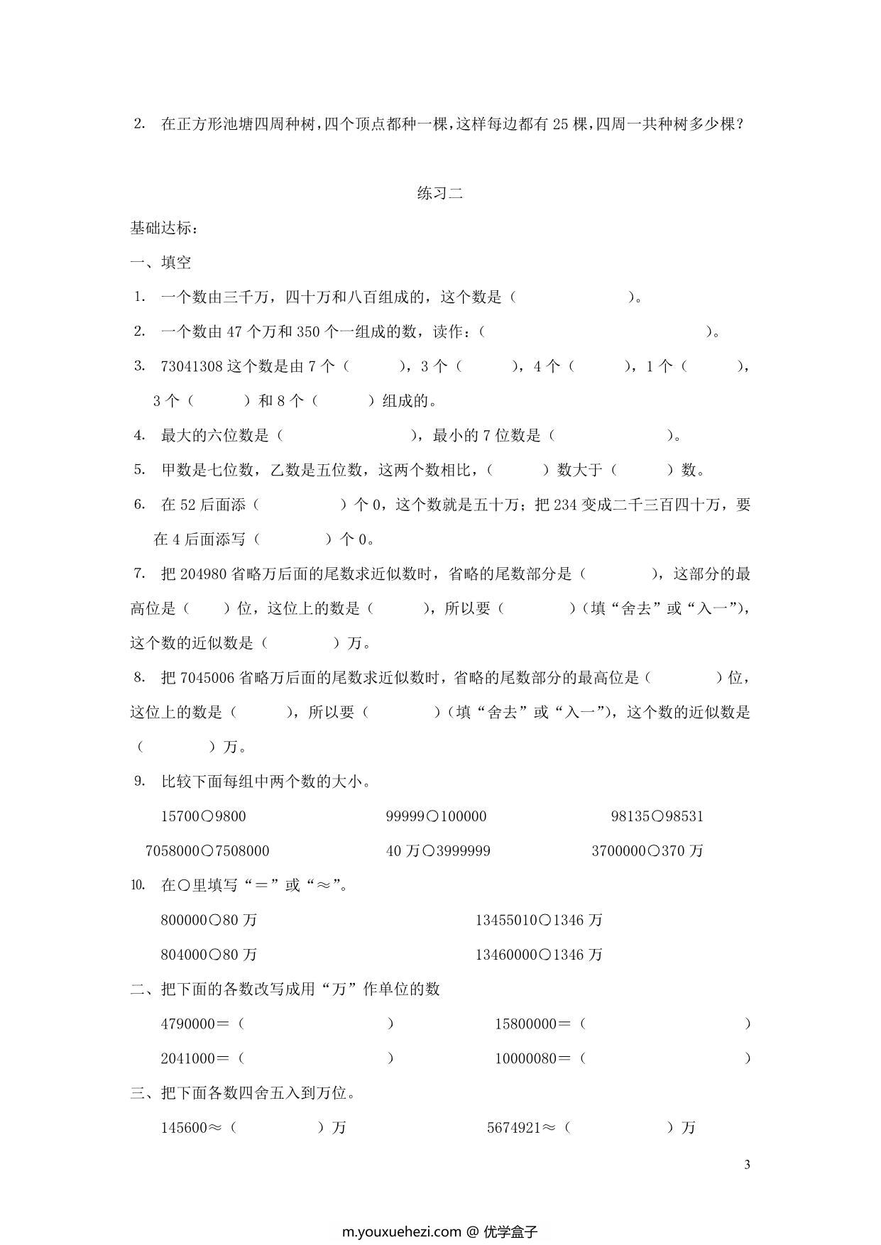 图片[3]-人教版四年级上册数学一课一练同步练习，38页PDF可打印-优学盒子